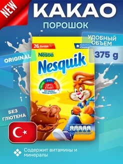 Какао-напиток Nеsquik, 375 г, Турция