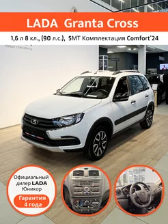 Granta Cross LADA 264375581 купить за 1 178 400 ₽ в интернет-магазине Wildberries