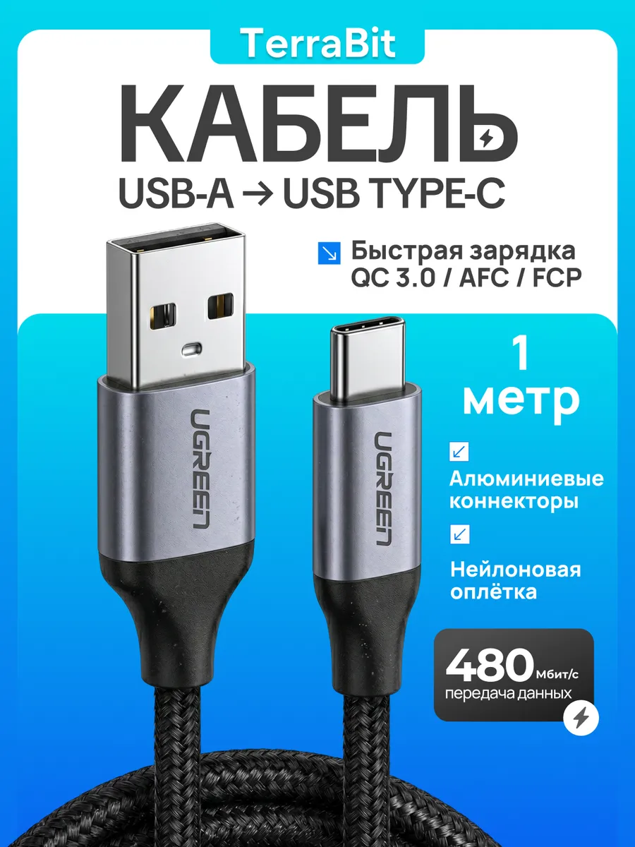 Кабель US288 USB-A 2.0 to USB-C 60126