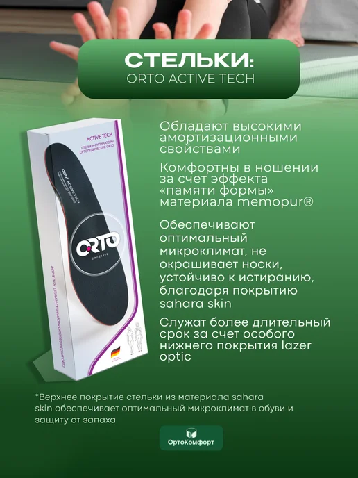 Orto Стельки-супинаторы ортопедические ACTIVE, синий, фото 6