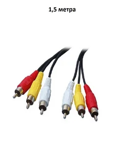 Кабель 3RCA-3RCA 1 5 м