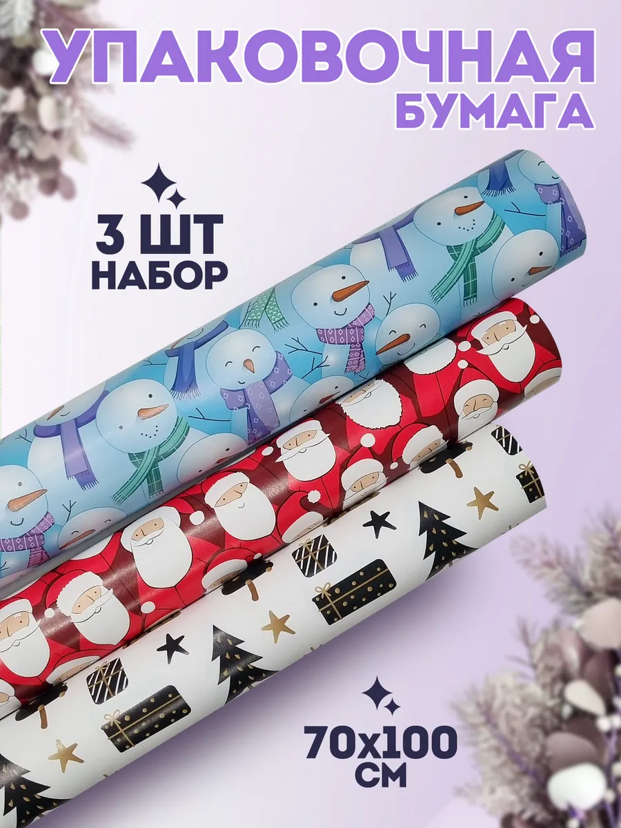 Упаковочная бумага...
