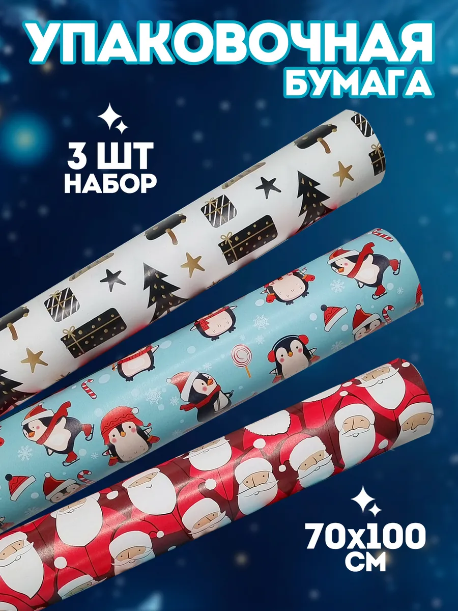 Упаковочная бумага...