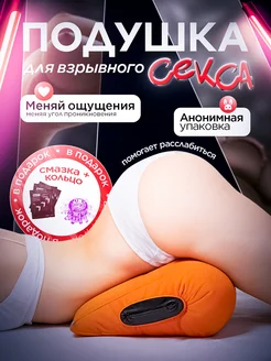 Подушка для секса надувная бдсм игрушка мужчин женщин 18+