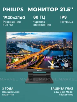 21.5" Монитор B Line 222B1TC сенсорный Philips 264378872 купить за 30 582 ₽ в интернет-магазине Wildberries