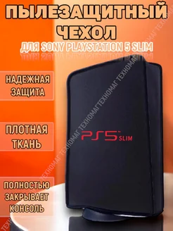 Чехол для Sony Playstation 5 Slim пылезащитный с логотипом Four players 264379440 купить за 543 ₽ в интернет-магазине Wildberries