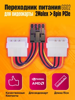 Кабель 2xMolex - 8pin, 15см Dream Tech 264379607 купить за 130 ₽ в интернет-магазине Wildberries