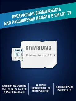 Карта памяти Samsung microSD EVO Plus 512 Gb