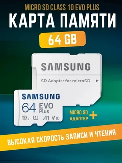 Карта памяти Samsung microSD 64gb