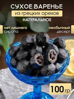 Сухое варенье из грецких орехов Армения 100 гр Mealshop 264379796 купить за 348 ₽ в интернет-магазине Wildberries