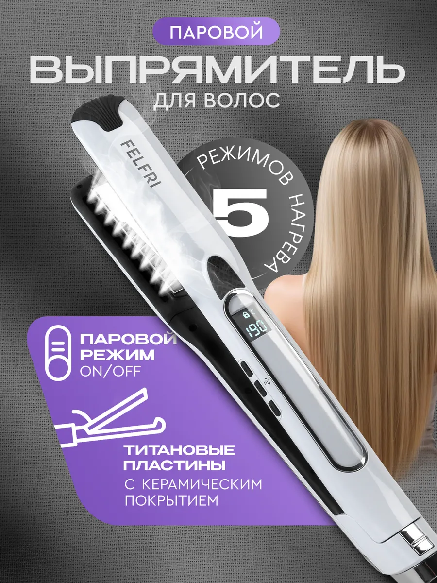 Выпрямитель для волос...