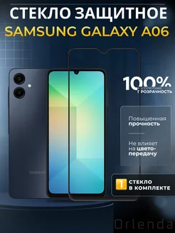 Защитное стекло на Galaxy A06