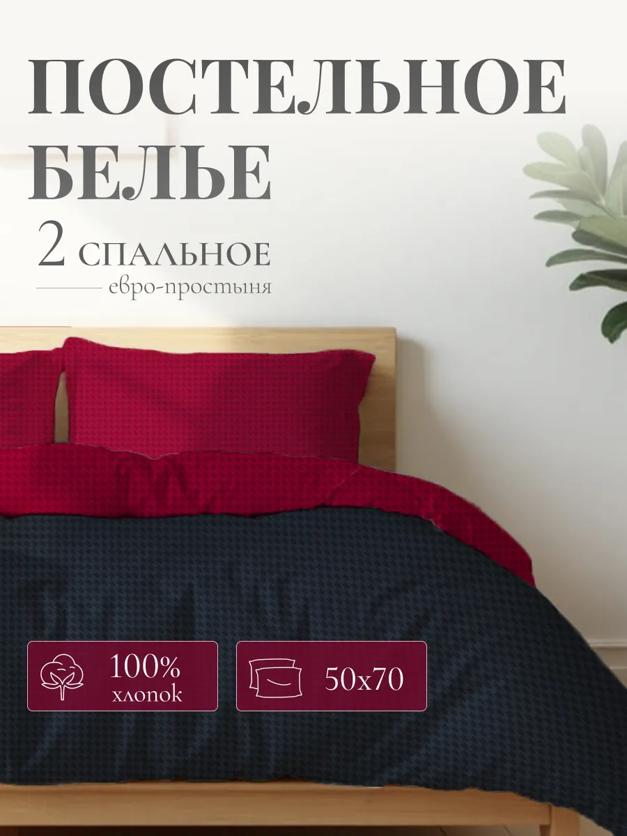 Постельное белье 2 сп с европростыней, наволочи 50 на 70