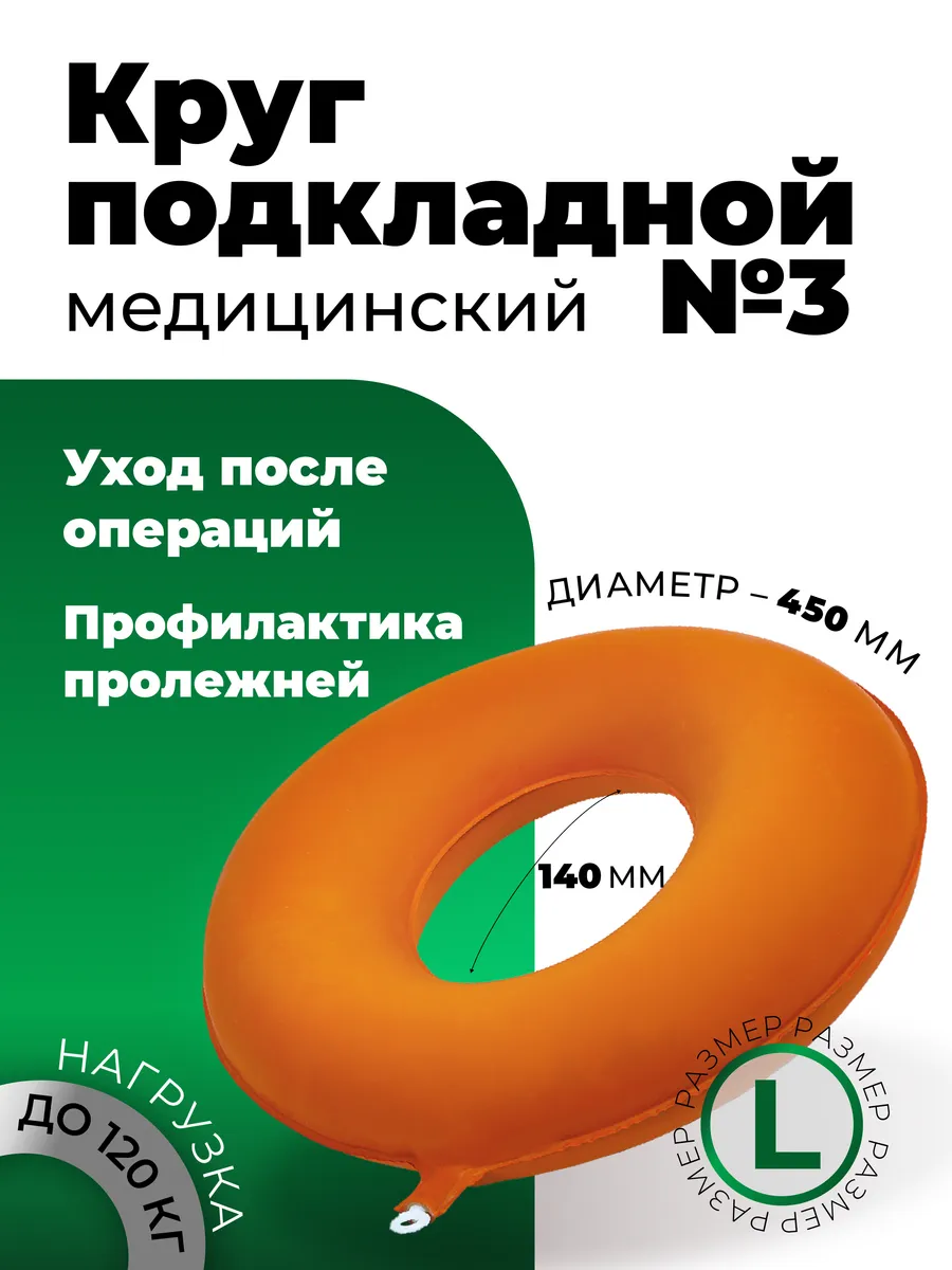 Круг подкладной резиновый №3 ( 450х140 мм)