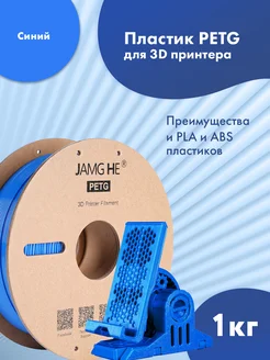 Пластик 1.75 мм для 3d Принтера PETG 1 кг. синий