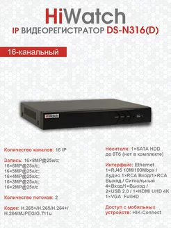 IP Видеорегистратор DS-N316(D) 16-ти канальный