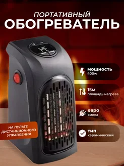 Мини обогреватель портативный, электрический