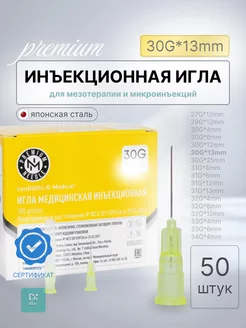 Инъекционная игла 30G*13mm 50 шт