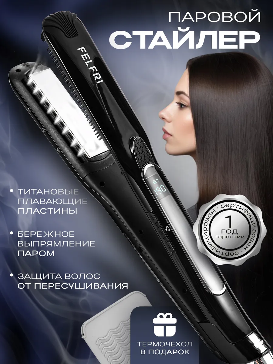 Выпрямитель для волос...