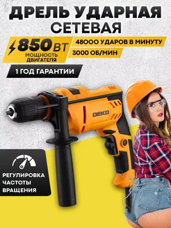 Дрель ударная электрическая 850Вт