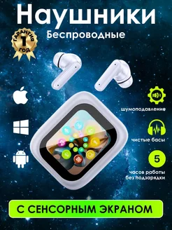 Наушники беспроводные с экраном сенсорным AIR KING BOX 264387146 купить за 1 394 ₽ в интернет-магазине Wildberries