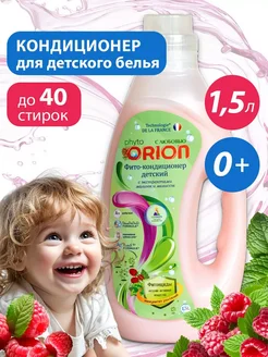 Фито кондиционер для детского белья Малина и мелисса, 1,5 л Orion 264387385 купить за 192 ₽ в интернет-магазине Wildberries