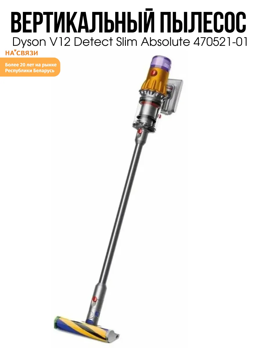 Dyson Пылесос беспроводной дайсон V12 Detect Slim Absolute