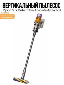 Пылесос беспроводной дайсон V12 Detect Slim Absolute Dyson 264387822 купить за 60 591 ₽ в интернет-магазине Wildberries