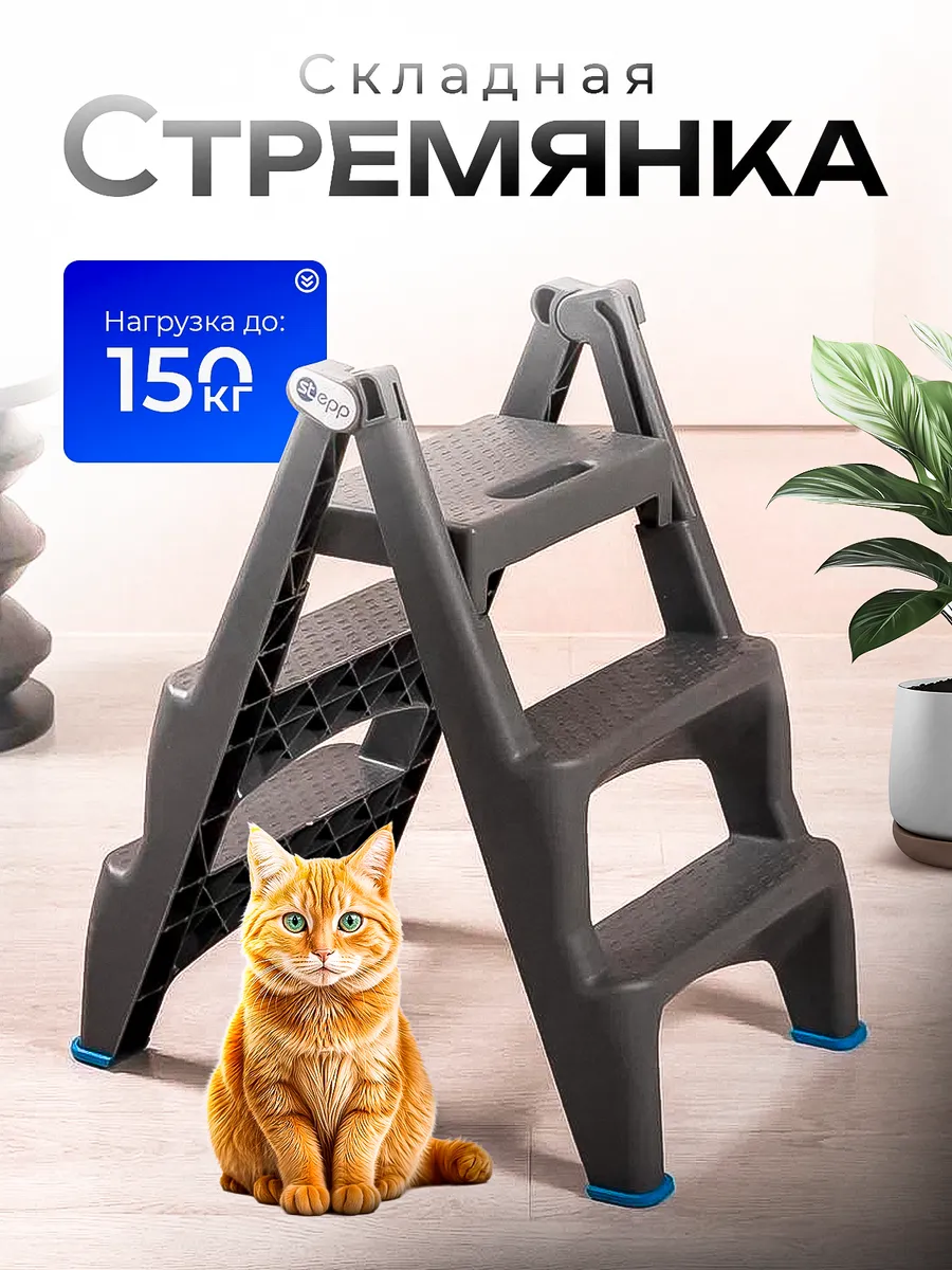 Стремянка 3...