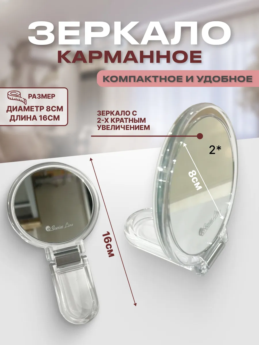 Зеркало карманное складное