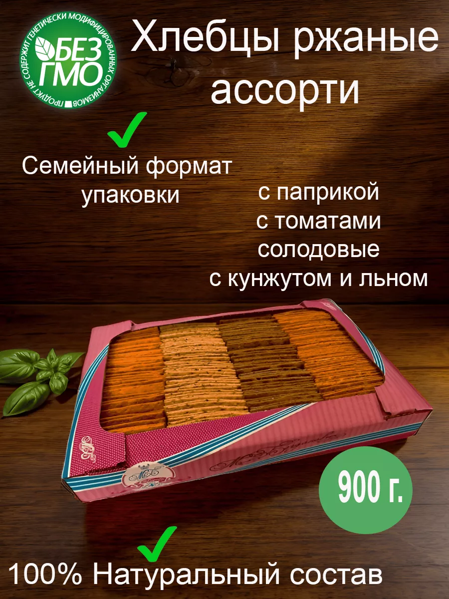 Хлебцы ржаные тонкие 4 вида...