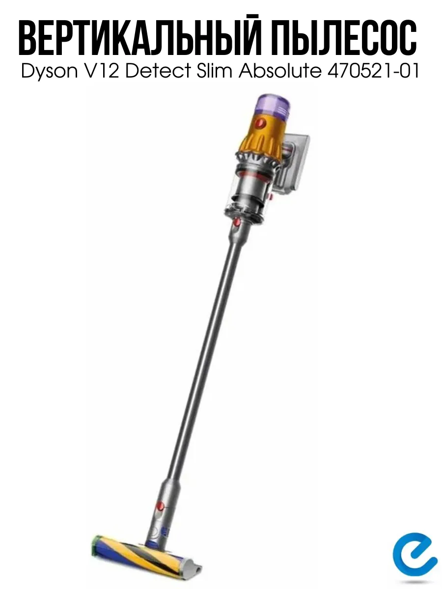 Dyson Дайсон пылесос вертикальный V12 Detect Slim Absolute