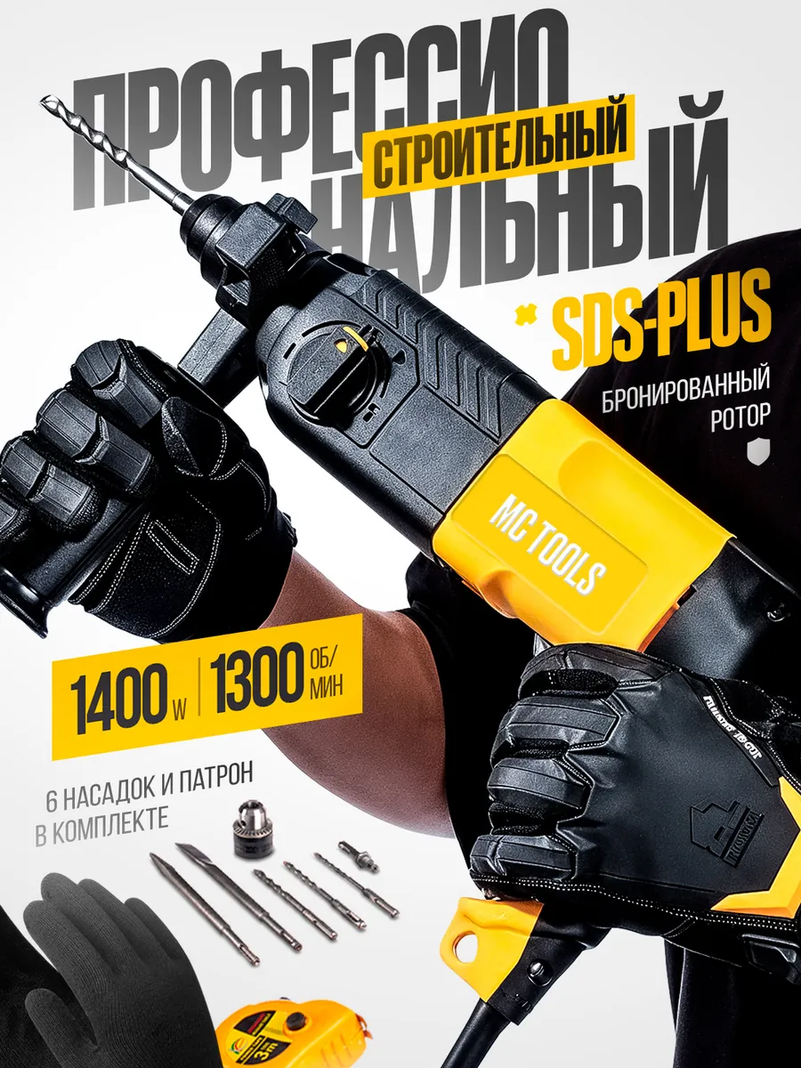 Перфоратор сетевой 1400Вт,...