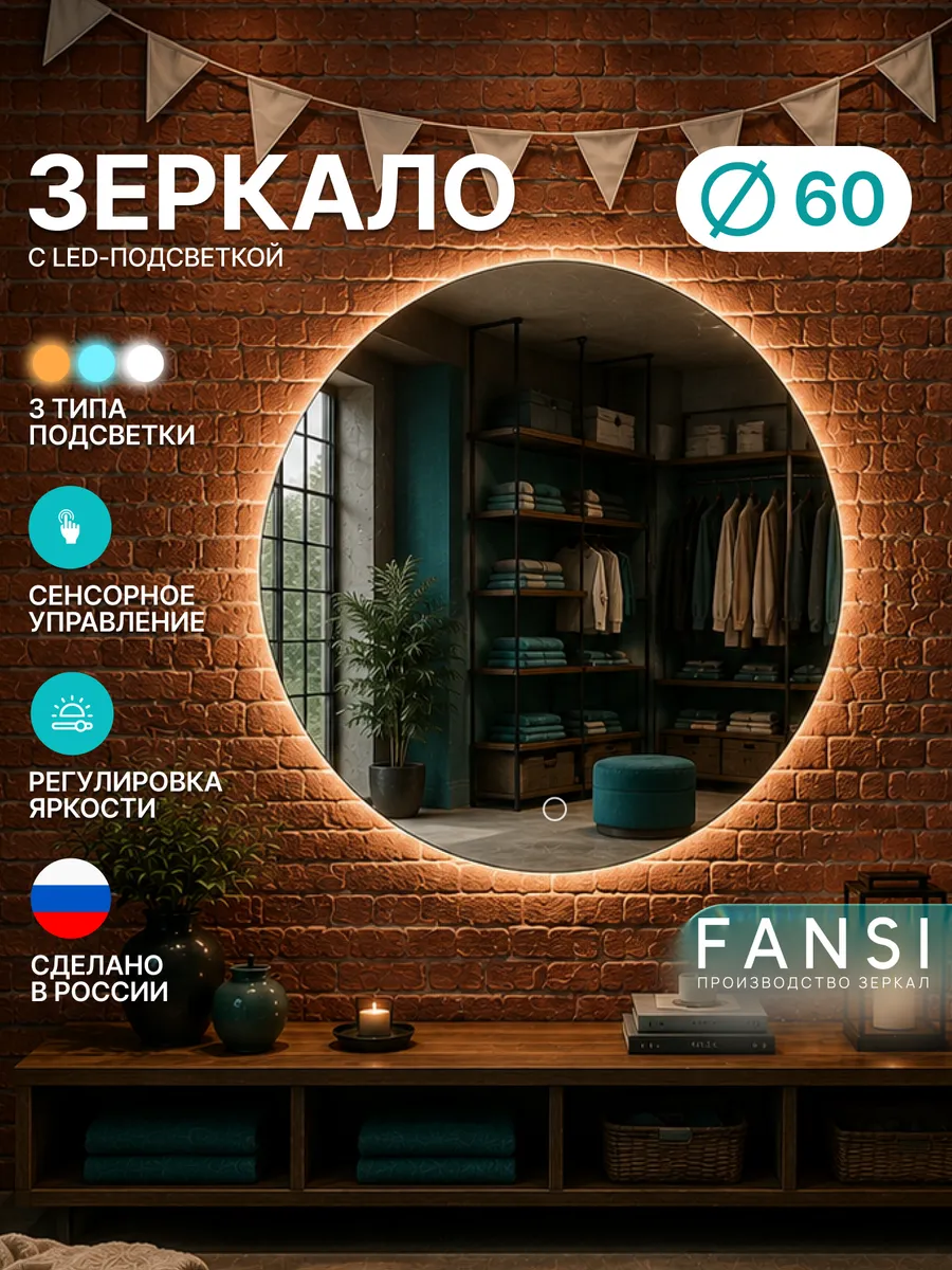 Зеркало с подсветкой настенное 3 в 1 круглое 60 см