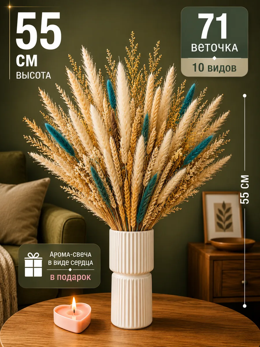 Сухоцветы букет для декора и интерьера