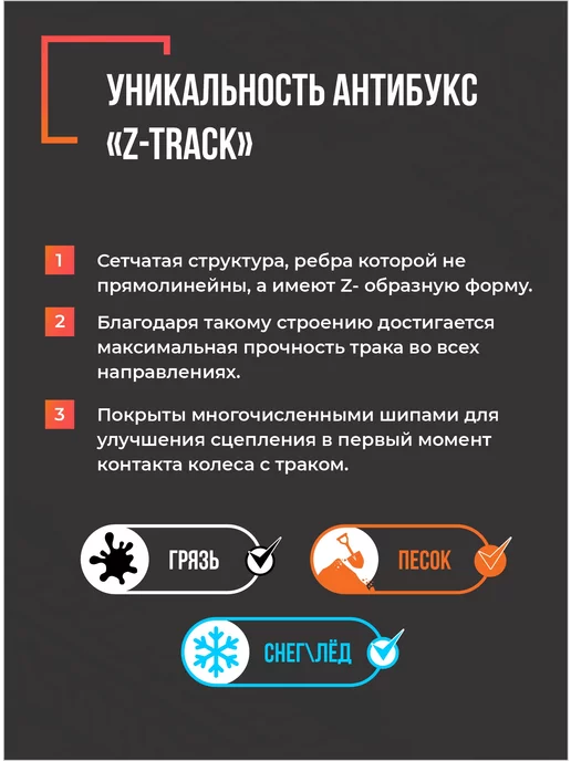 Z-TRACK Траки противобуксовочные комплект 4 трака оранжевые, черный, фото 2