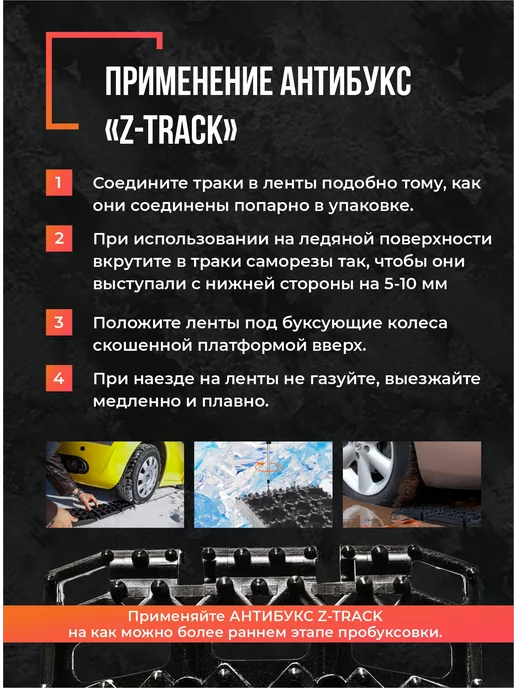 Z-TRACK Траки противобуксовочные комплект 4 трака оранжевые, черный, фото 3