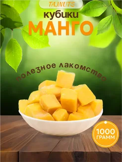 Конфеты кубики манго желейные 1кг