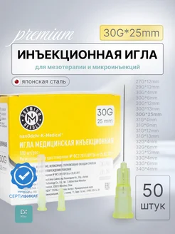 Инъекционная игла 30G*25mm 50 шт