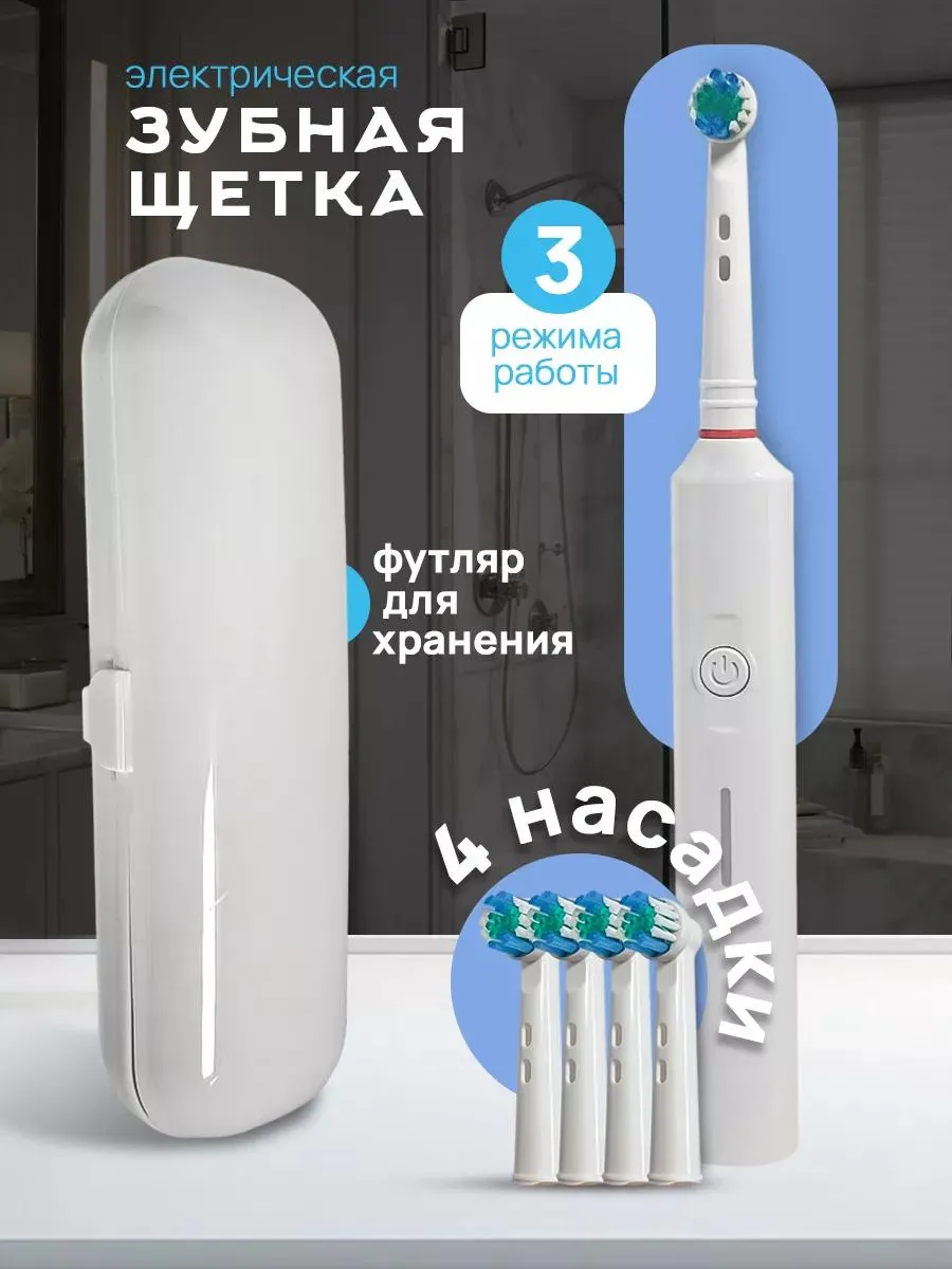 Зубная щетка электрическая взрослая