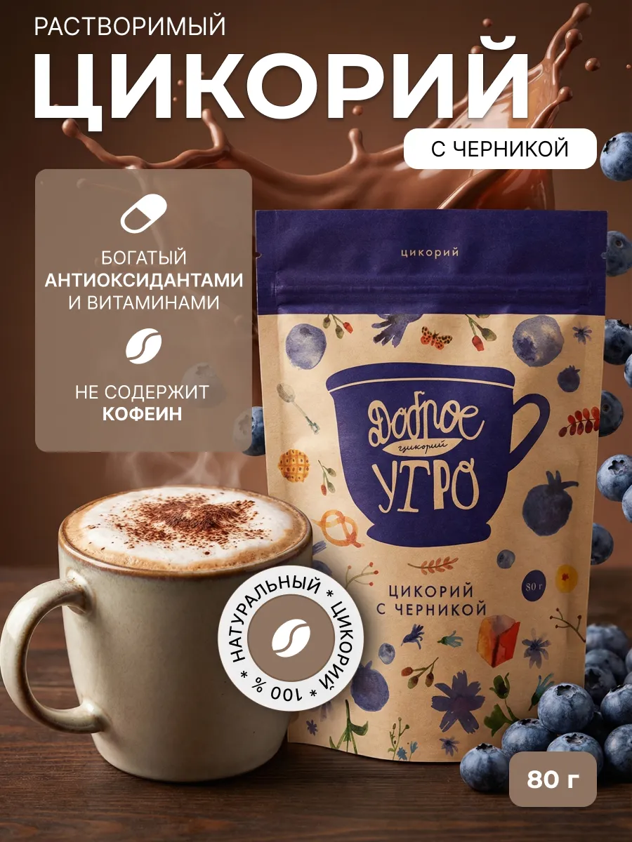 Цикорий натуральный растворимый Черника, 80 г