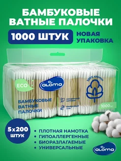 Ватные ушные палочки из бамбука и хлопка - 1000шт Aloma 264393236 купить за 289 ₽ в интернет-магазине Wildberries