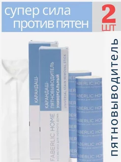 карандаш пятновыводитель универсальный Faberlic 264393798 купить за 443 ₽ в интернет-магазине Wildberries