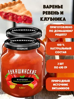 Варенье ревень и клубника 2шт по 450г