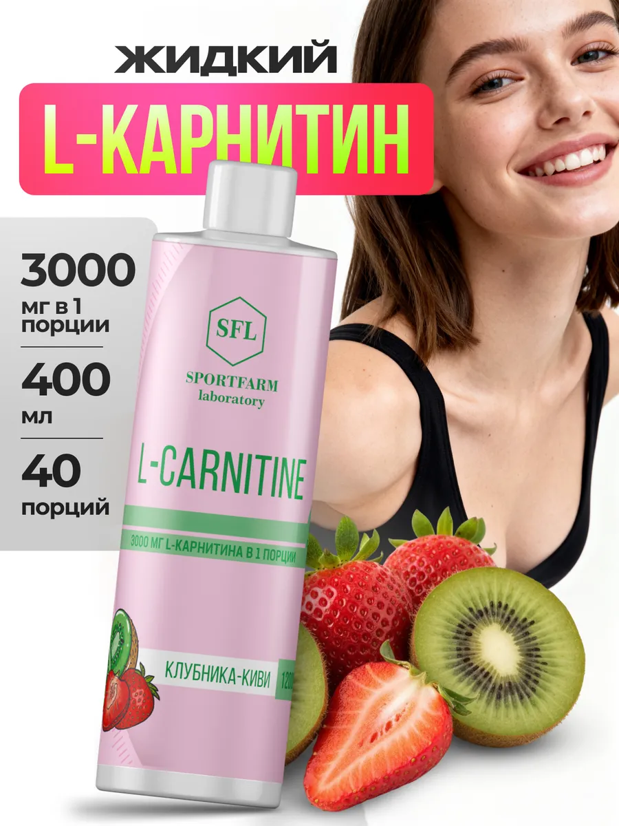 L карнитин жидкий спортивный
