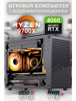 Готовый игровой компьютер Ryzen 7 9700X RTX 4060