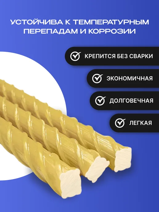 Etiz Арматура стеклопластиковая композитная 12 мм 50 м ТУ, 50 м, фото 2
