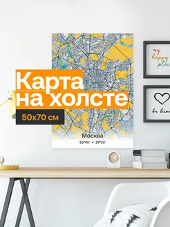 Картина «Карта Москвы» на холсте 50x70см «Арт»