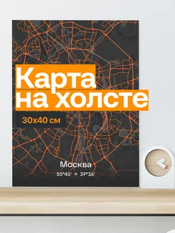 Картина «Карта Москвы» на холсте 30x40см «Ночь»