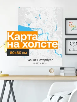 Картина «Карта Санкт-Петербурга» 60x80см «Небесный»